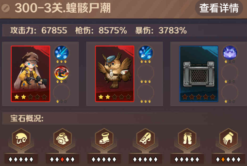 僵尸开炮300-3关卡怎么过的 向僵尸开炮300-3关怎么过战力多少