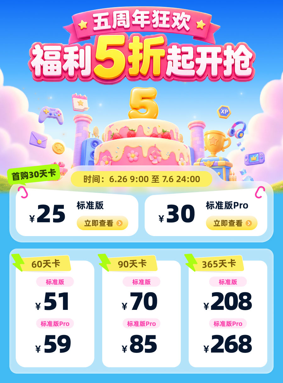 川川云五周年狂欢活动.jpg