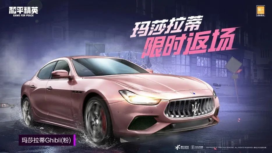 和平精英玛莎拉蒂ghibli多少钱 玛莎拉蒂ghibli是哪一年的