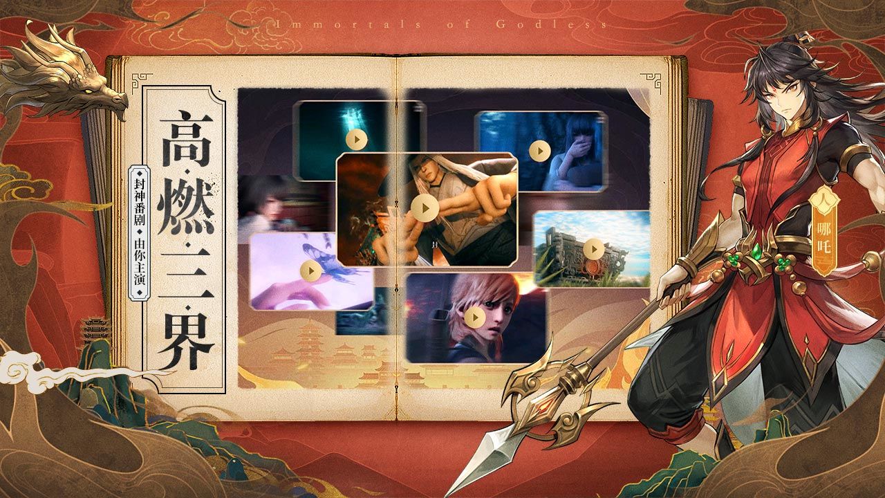 春秋封神手游哪个角色厉害 春秋封神角色强度排行榜2022