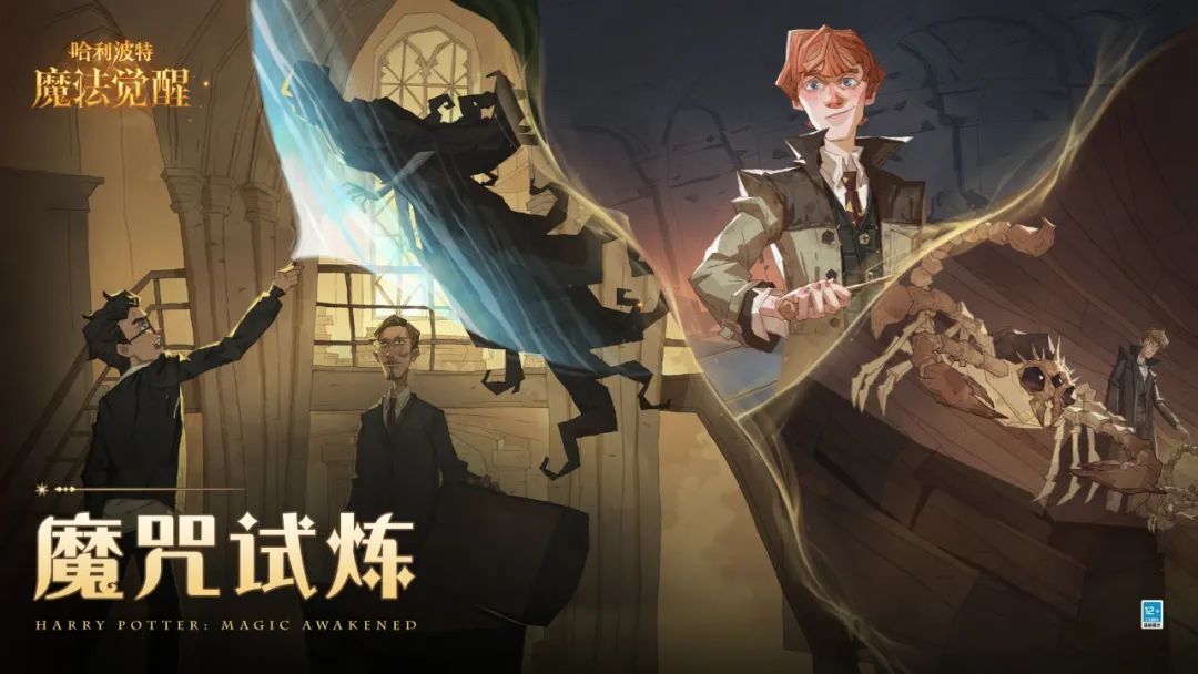 哈利波特魔法觉醒永恒心焰怎么获得3