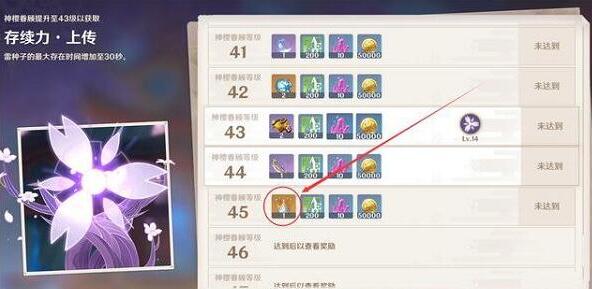 原神申鹤升级素材一览4