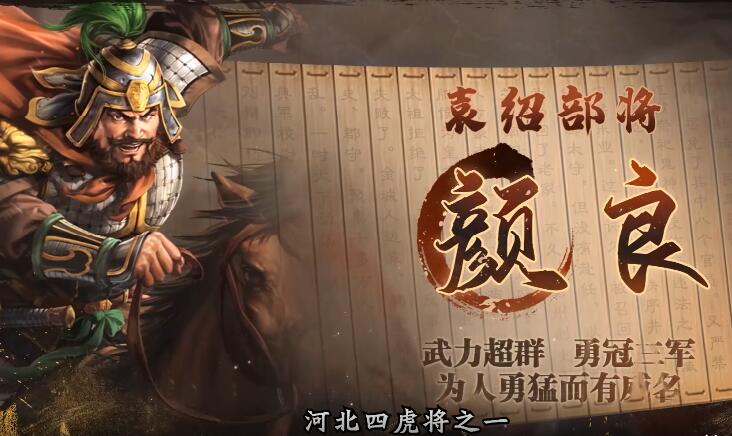 三国志战棋版颜良阵容搭配推荐 颜良战法攻略2023