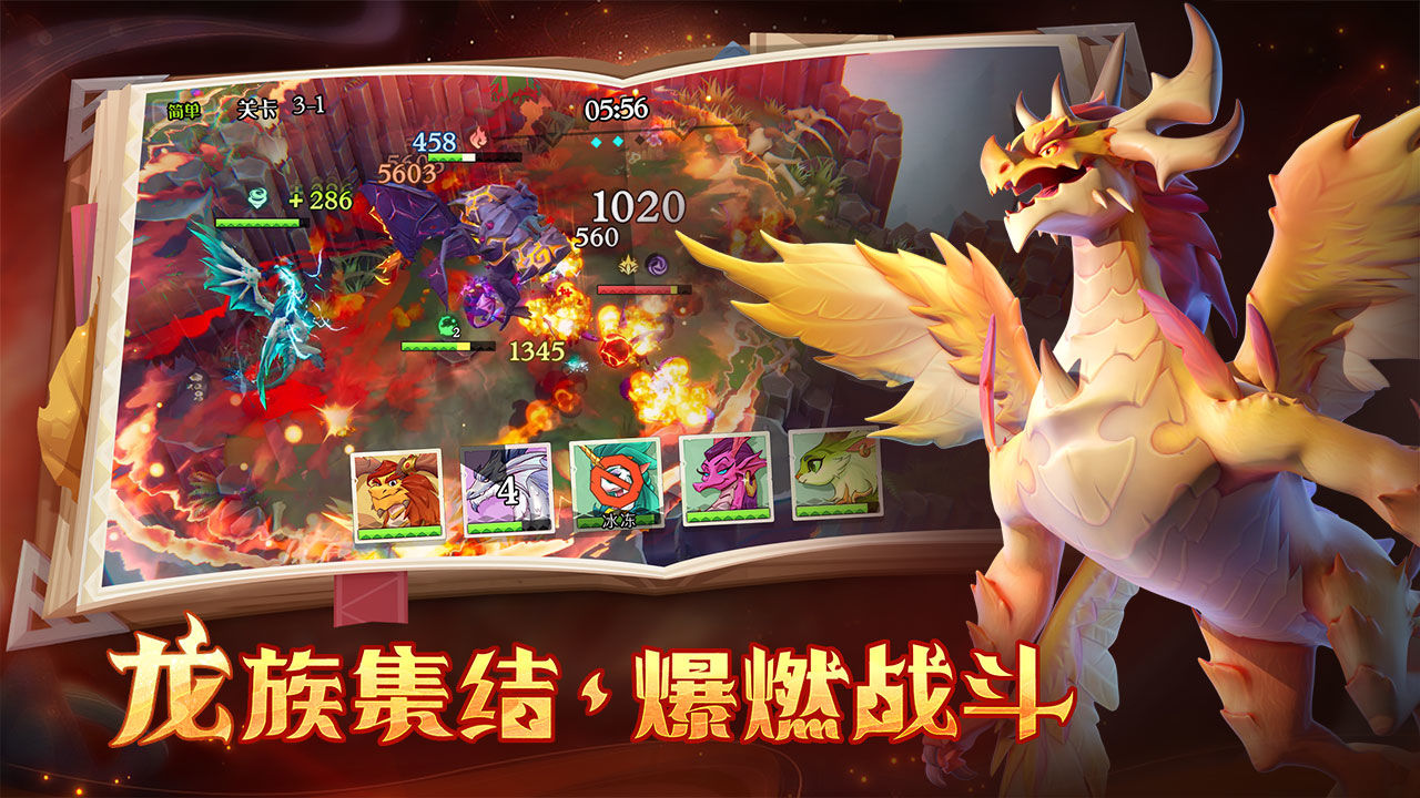 战龙出击怎么获得所有的龙 战龙出击手游新龙获取攻略