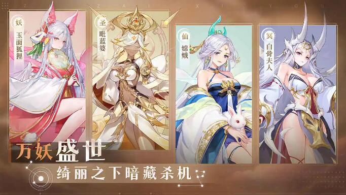 自在西游什么阵容好用1