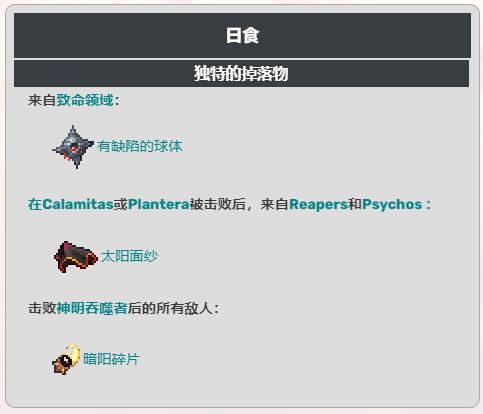 泰拉瑞亚灾厄事件有什么效果和物品？灾厄酸雨事件触发条件一览