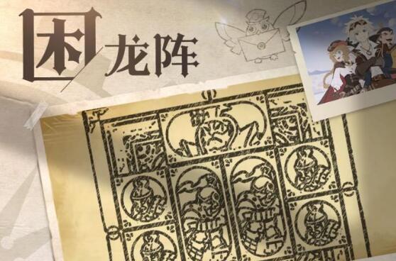 空之要塞启航困龙阵解密攻略1