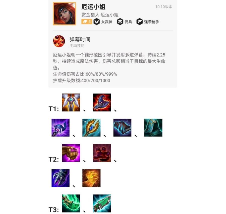 云顶之弈S8五费卡出装推荐2