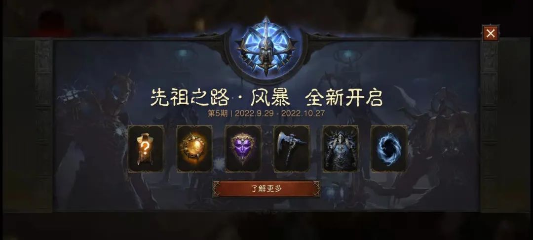 暗黑破坏神不朽风暴之子时装在哪刷1