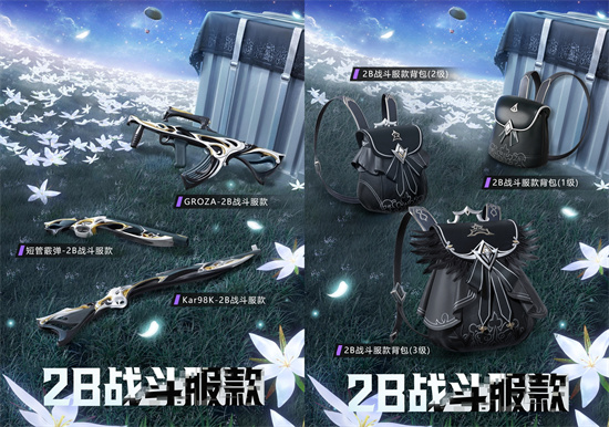 和平精英尼尔自动人形哪个更好看 尼尔联动值得买吗