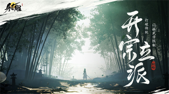 射雕手游门派选择推荐2024 射雕手游哪个门派好玩