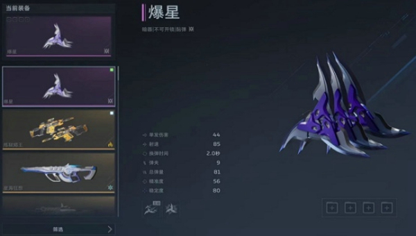逆战未来暗器爆星怎么获得 逆战未来暗器爆星怎么用