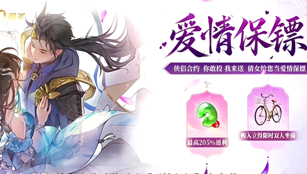 倩女幽魂手游爱情保镖怎么玩 倩女幽魂手游爱情保镖攻略