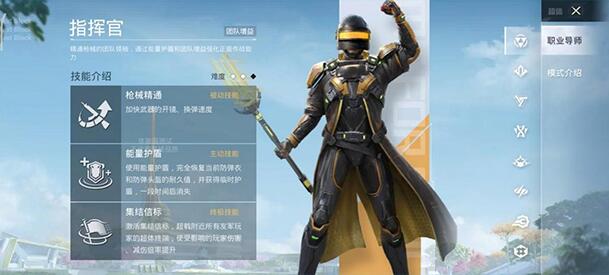 和平精英超体对抗指挥官怎么玩1