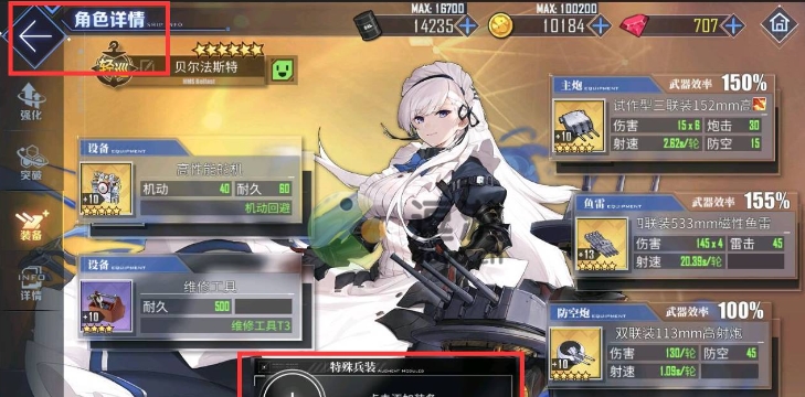 碧蓝航线哪些角色有特殊兵装？碧蓝航线特殊兵装展示