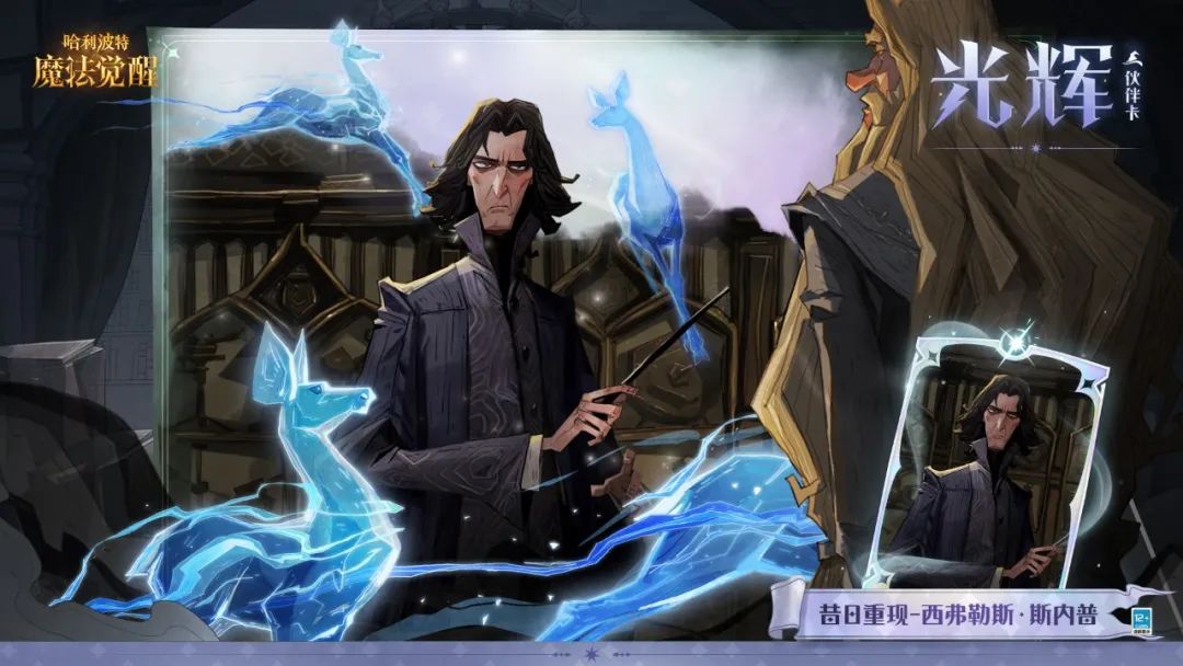 昔日重现西弗勒斯斯内普怎么样1