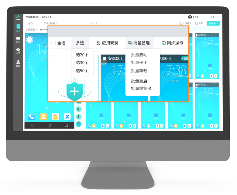 云手机群控可以做什么2