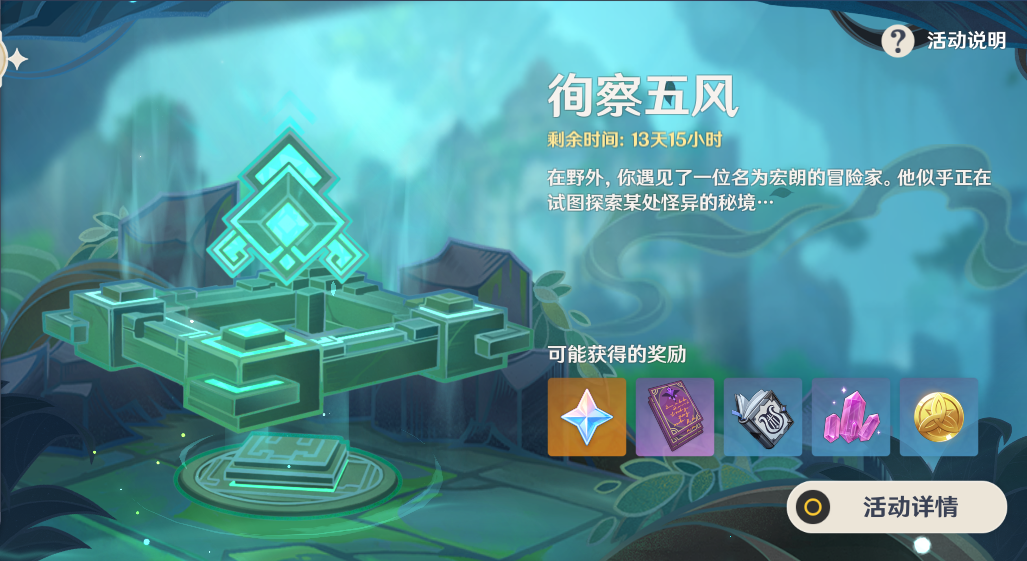 原神徇察五风活动有多少原石 3.1获取原石数量统计