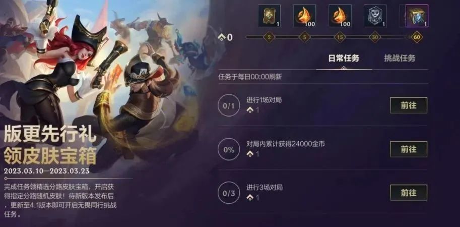 英雄联盟手游4.1版本福利清单1