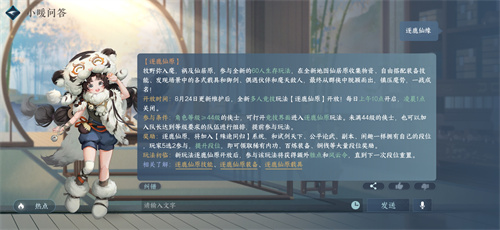 逆水寒手游逐鹿仙原金币怎么用2