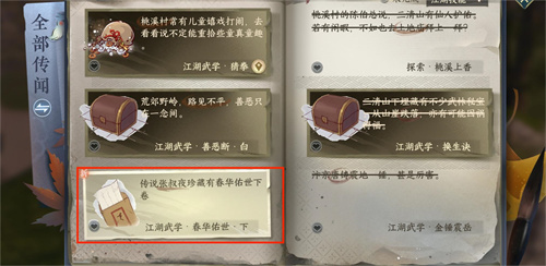 逆水寒手游春华佑世下怎么获得1