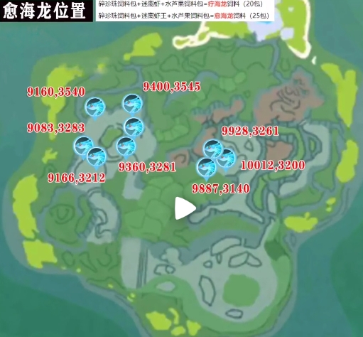 愈海龙宠物的位置分布在沉眠之海