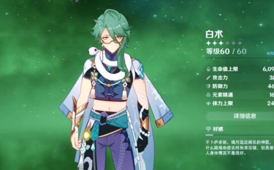 原神白术天赋材料怎么获得 3.6白术等级升级素材一览