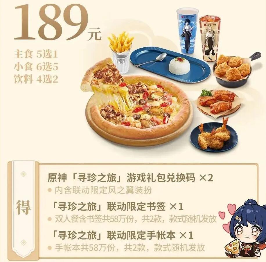 原神必胜客联动套餐多少钱2023 3