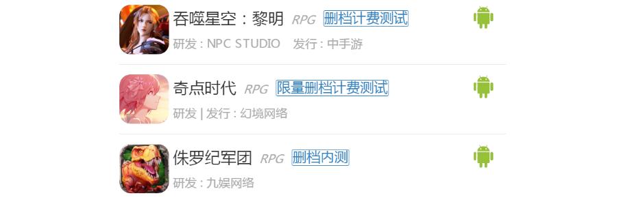 2月第四周新游开测表5
