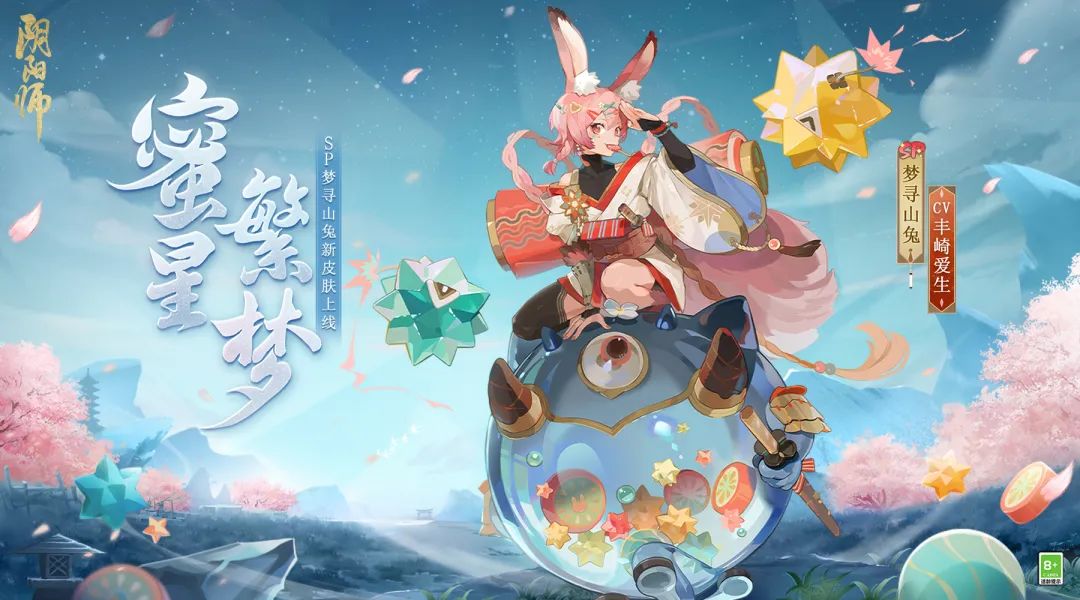 阴阳师梦寻山兔蜜星繁梦怎么获得1