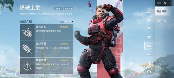 和平精英超体对抗爆破上尉是谁 战地医师怎么样