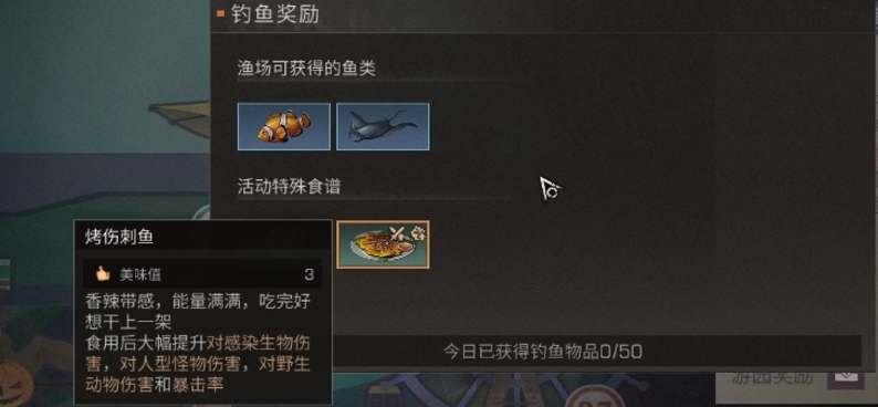 明日之后伤刺鱼食谱做法 万圣节活动伤刺鱼获取攻略