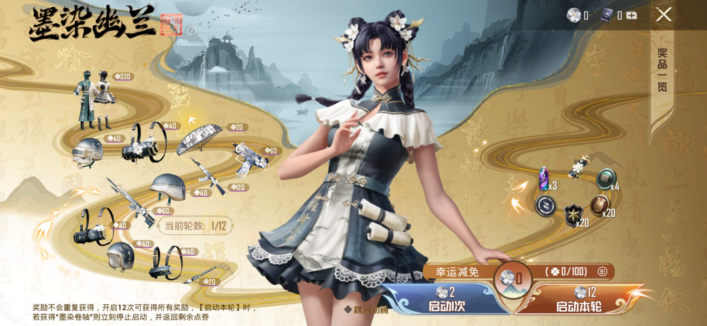 和平精英墨染幽兰多少钱出1