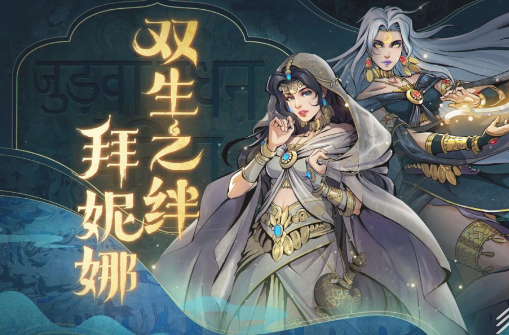 烟雨江湖拜妮娜学什么？