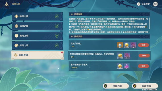 原神徇察五风第五天怎么完成6