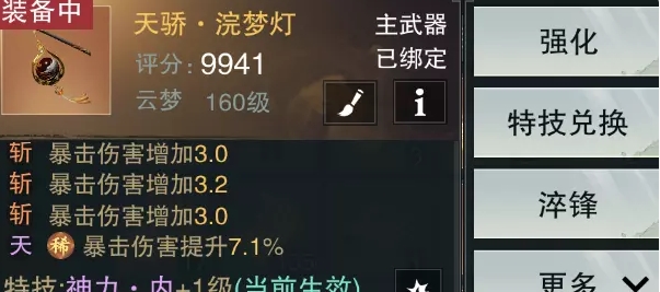 一梦江湖特技怎么转换天工贝？一梦江湖天工贝作用一览