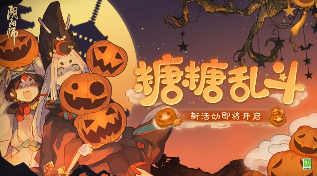 阴阳师小纸人南瓜怎么获得 万圣节糖糖乱斗活动攻略