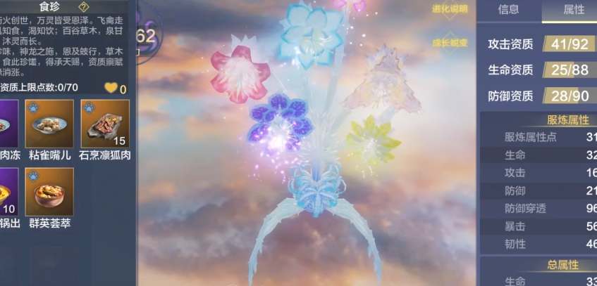 妄想山海巨噬花值得培养吗 新异兽巨噬花属性强度分析