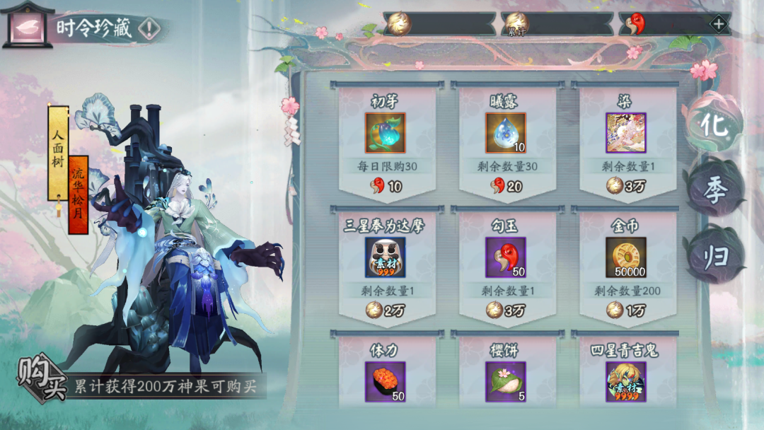 阴阳师神果怎么获得最快2