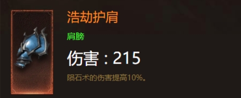 暗黑破坏神不朽浩劫护肩在哪出？暗黑不朽套装掉落位置分享一览
