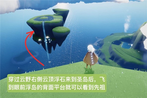 光遇10.20复刻先祖位置5