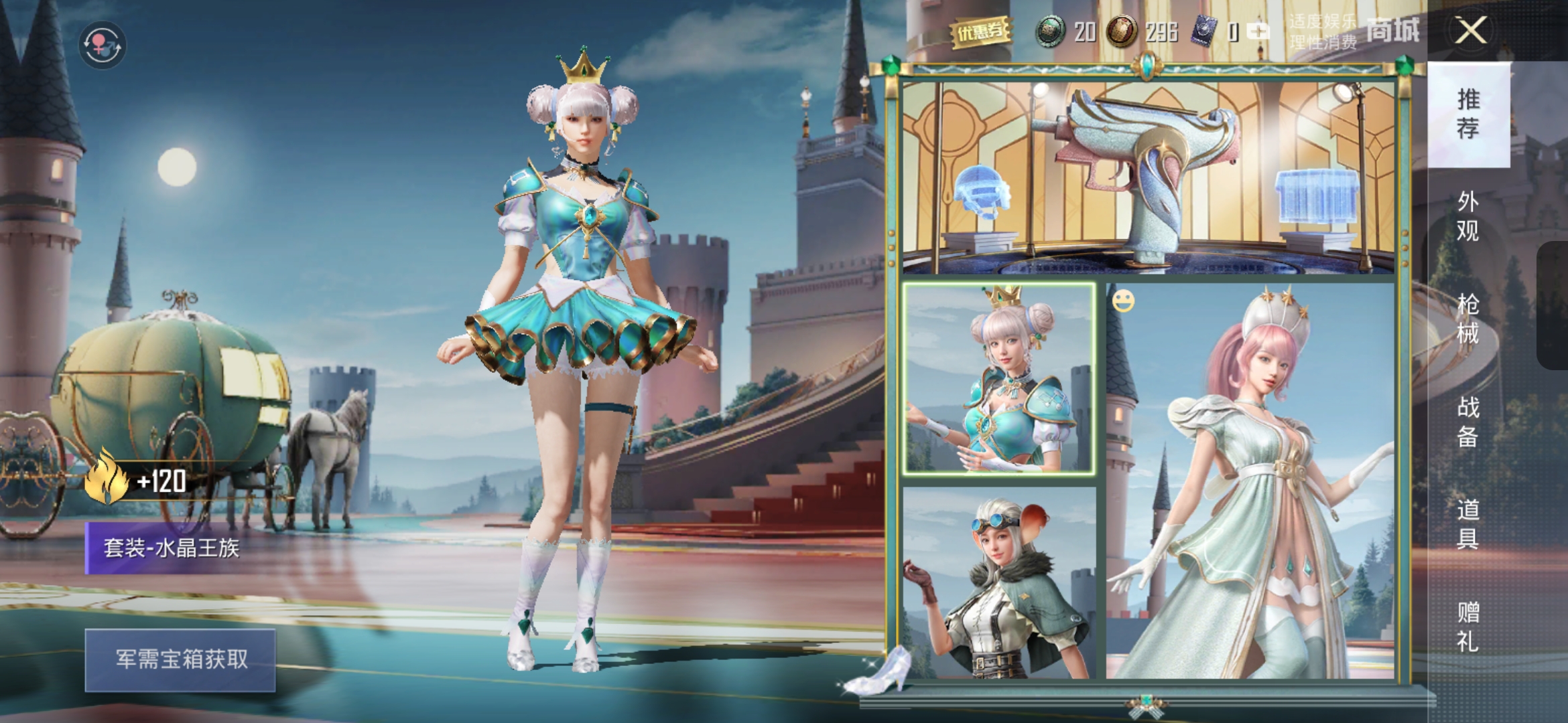 和平精英水晶奇缘新军需值得买吗2