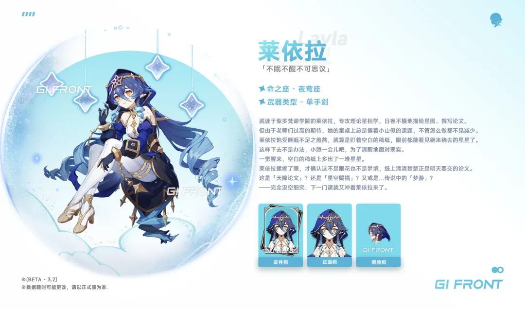 原神莱依拉是哪国人2