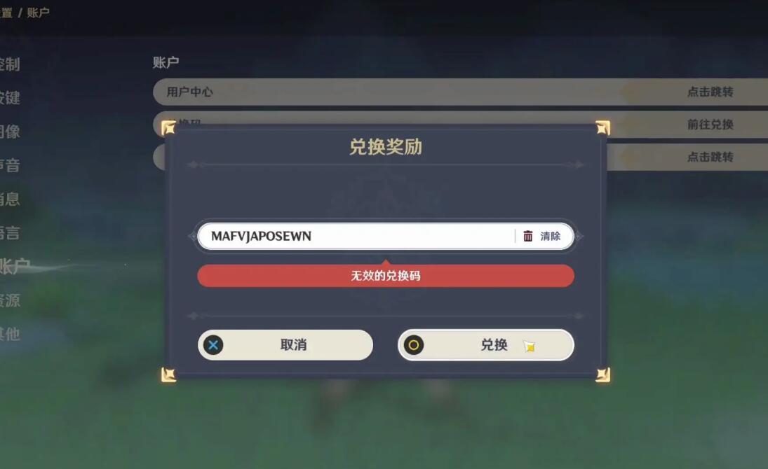 原神3.2前瞻直播兑换码什么时候过期1