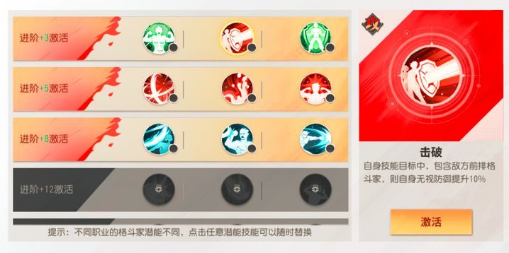 全明星激斗潜能的加法是什么技能1