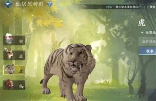 逆水寒手游仙居原动物好感度最高多少1