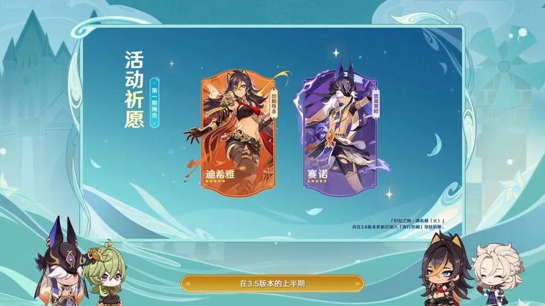 原神迪希雅和赛诺哪个好用 3.5上半卡池五星角色抽取建议