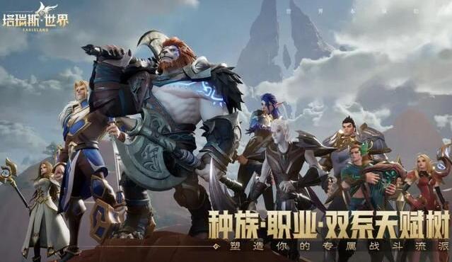 塔瑞斯世界玩什么职业 塔瑞斯世界强势职业排名2023