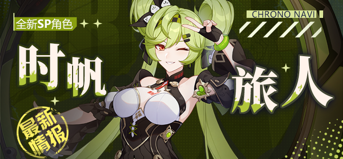 崩坏3时帆旅人技能强度怎么样 时帆旅人属性定位一览