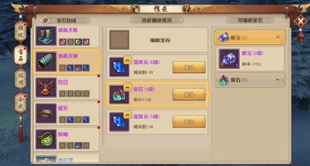 天龙八部手游武当宝石怎么搭配好?武当宝石搭配一览